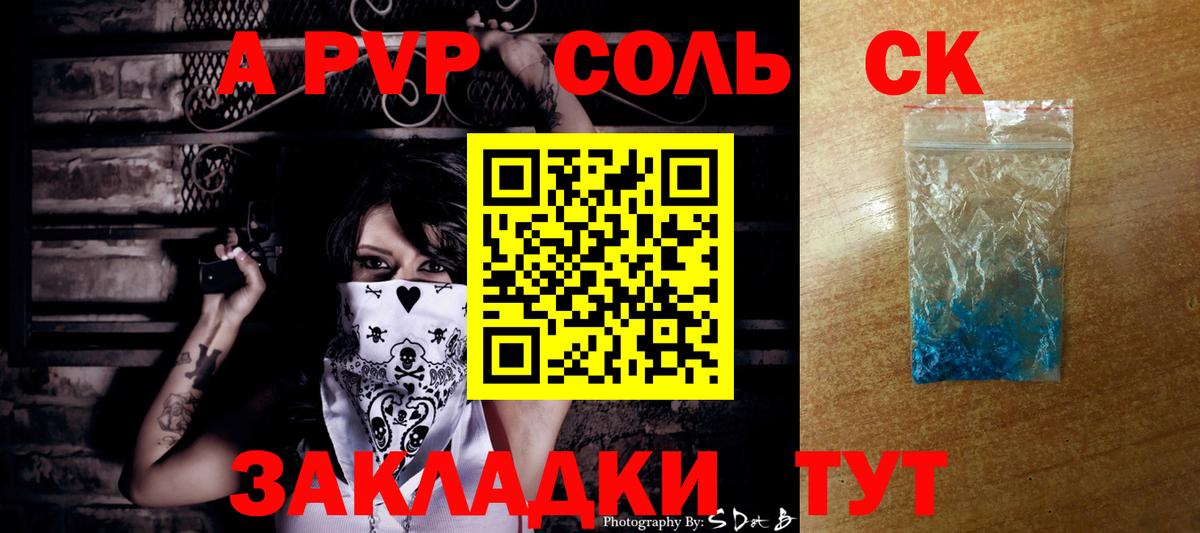 Alfa_PVP СК  Alfa_PVP крисы CK  Вход с VPN  Alfa_PVP Crystall  Королёв 