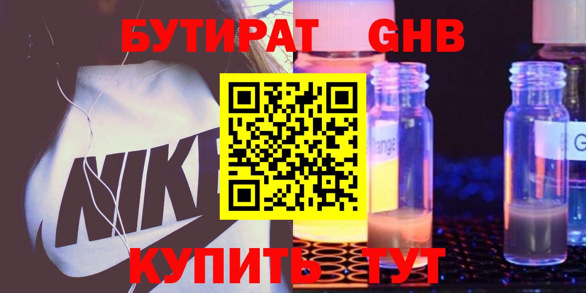 Бутират оксибутират Королёв