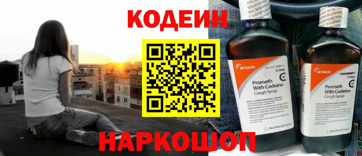 Королёв  Codein Purple Drank  Кодеиновый сироп Lean напиток Lean (лин)  Вход с VPN 