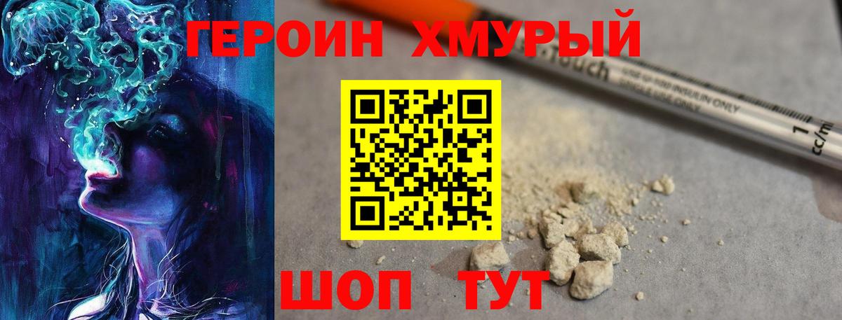 Героин белый Королёв