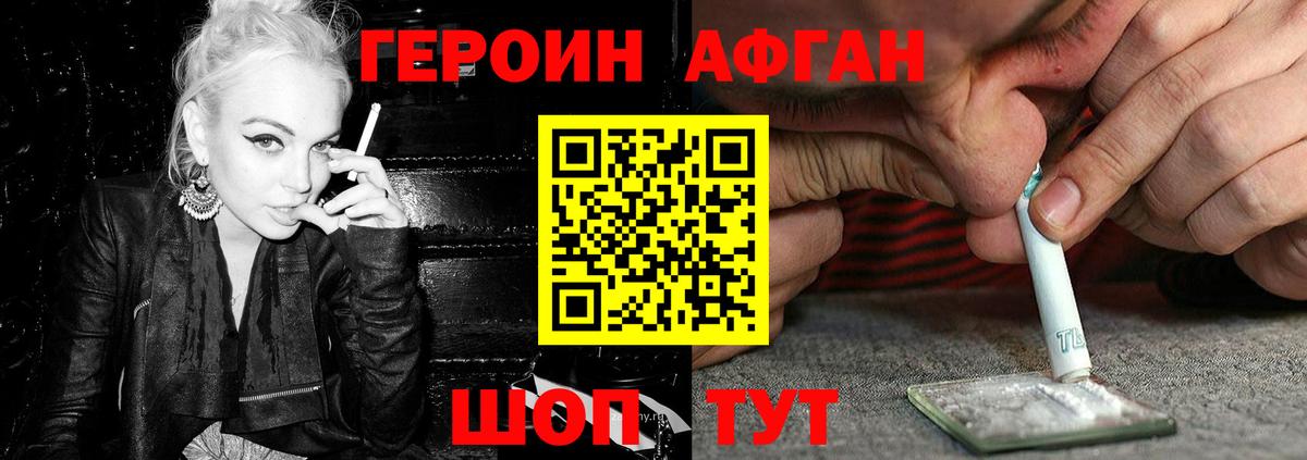 Королёв  ГЕРОИН  Вход с VPN  Героин афганец 