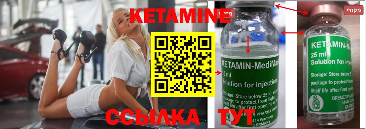 КЕТАМИН ketamine Королёв