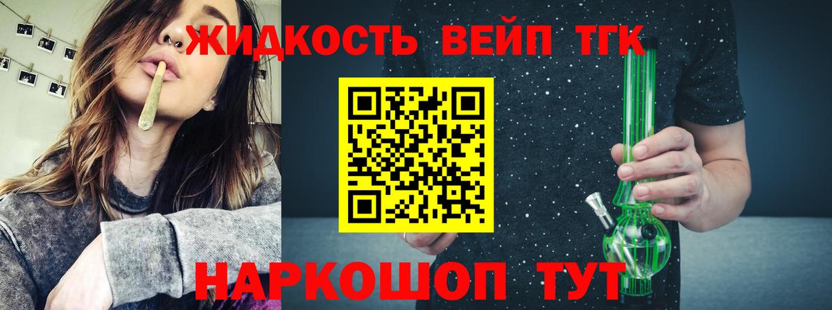 ТГК вейп  Вход с VPN  Королёв  Дистиллят ТГК концентрат 